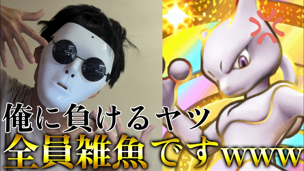 【ポケポケ】このデッキ強すぎて簡単に勝てます！【ポケカポケット】