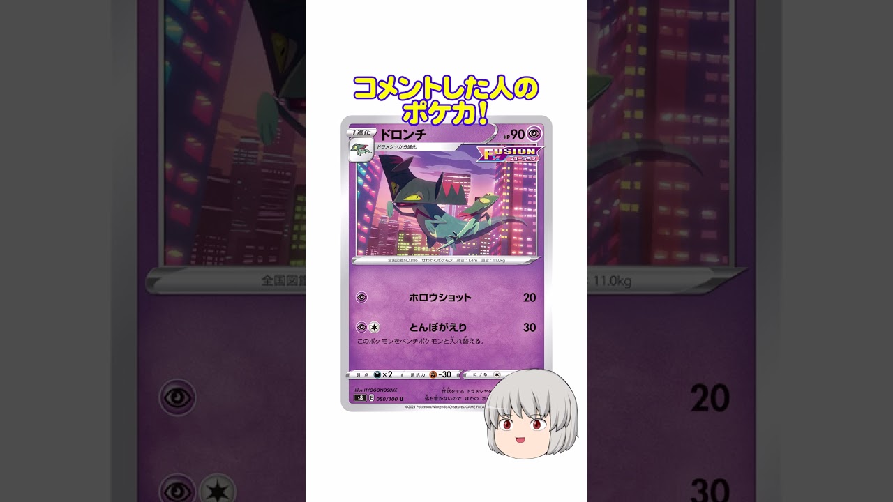 どのポケカ？#ドロンチ #shorts