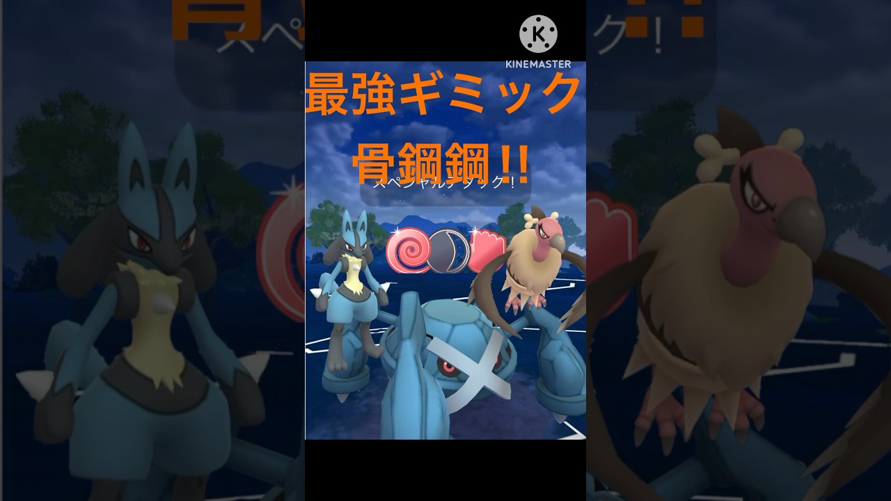 バルジーナ鋼鋼‼︎ メタグロスとルカリオのタイマンが最強すぎる‼︎ #ポケモンgo #goバトル #goバトルリーグ #gbl