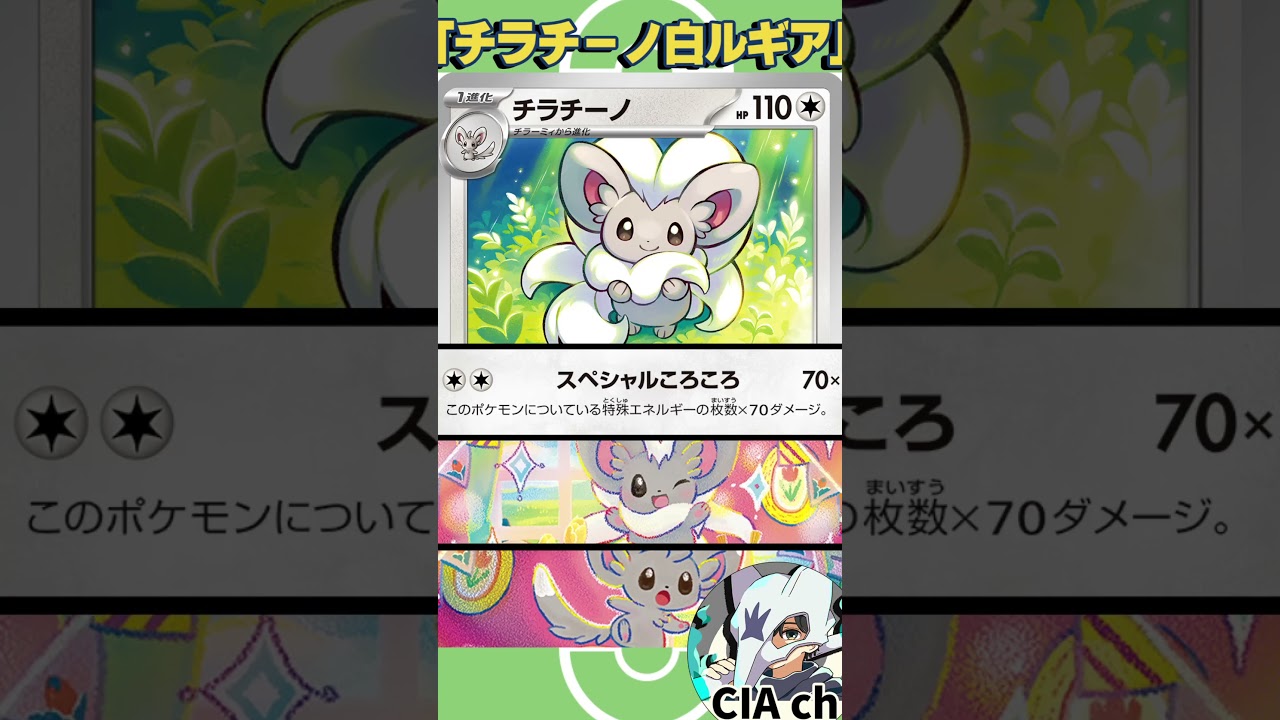 【ポケカ紹介】「チラチーノ採用の白ルギア」がまさかのガチだった！！ 〔ワイルドフォース／サイバージャッジ〕 #shorts