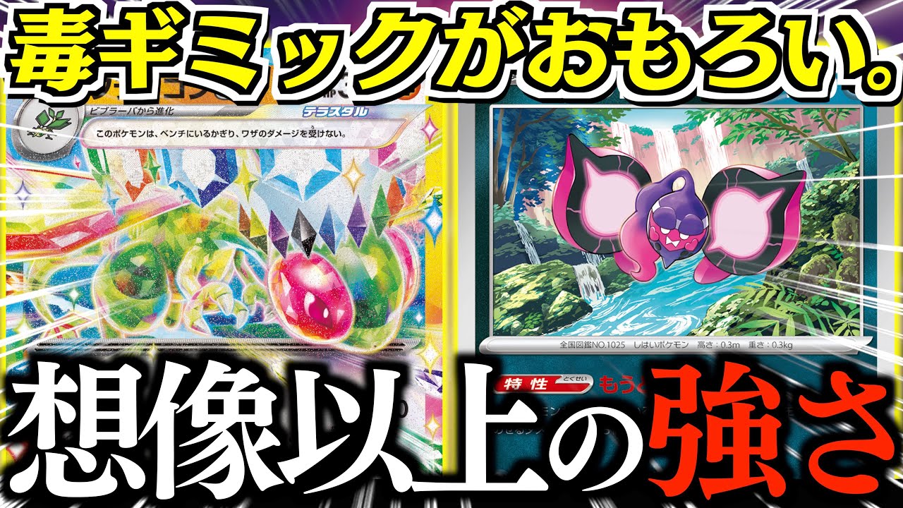 【ポケカ】足らない打点を「毒」でカバー！！！テクい動きができるフライゴンexだから、できるギミック満載！！！【フライゴン・毒ギミック】【vsブリジュラス】