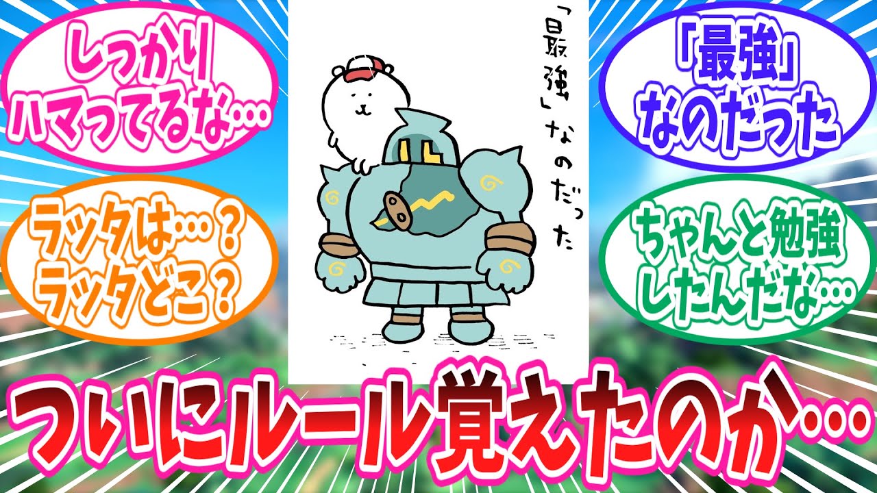 「最強」なのだったナガノ先生の最新ポケポケ漫画に対するトレーナーの反応集【ポケモン反応集】