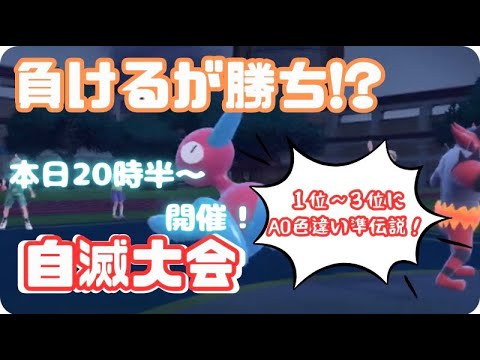 【ポケモンsv】  【仲間大会】豪華景品つき！負けるが勝ち大会！💥【ダブルバトル】