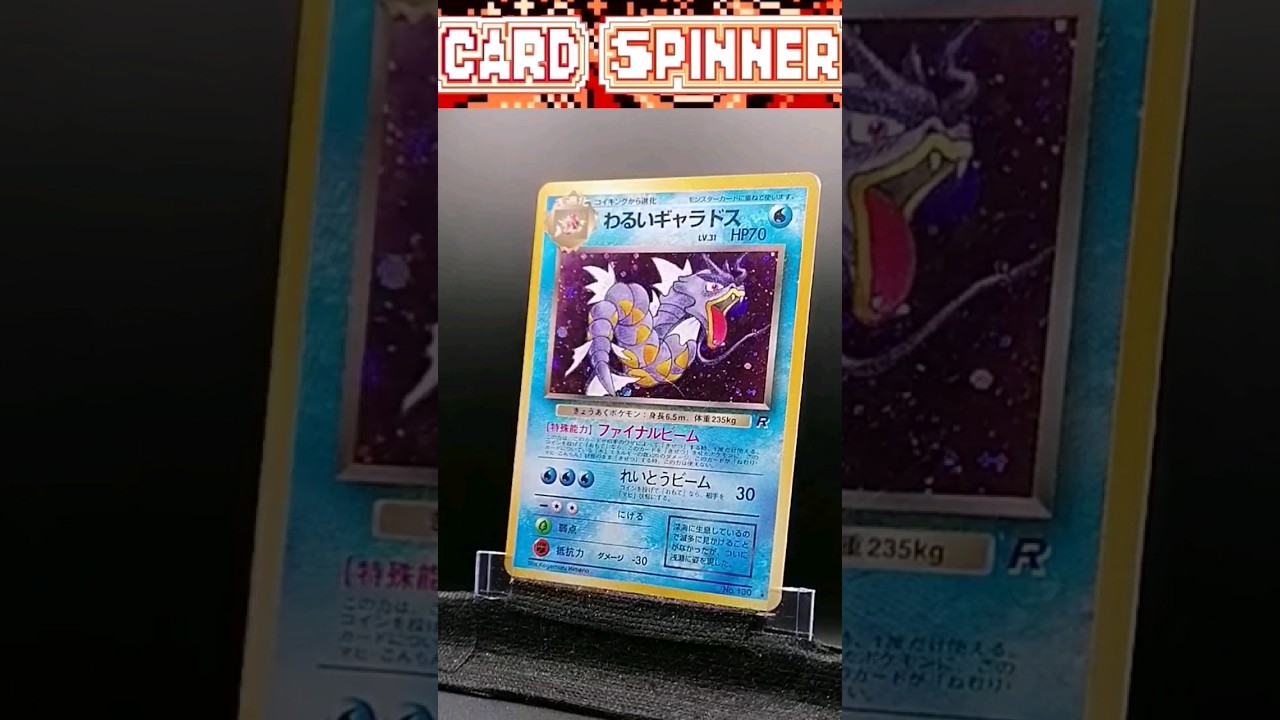 Dark Gyarados わるいギャラドス HOLO - Team Rocket Japanese 1997 Pokémon #pokemon #tcg #cardspinner #gyarados