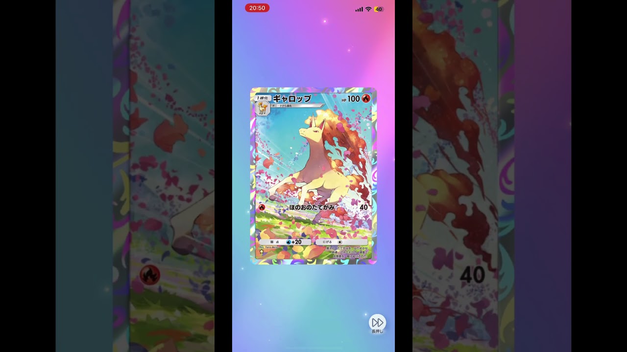 ポニータからの...🐎ポケモンカード　ポケポケ