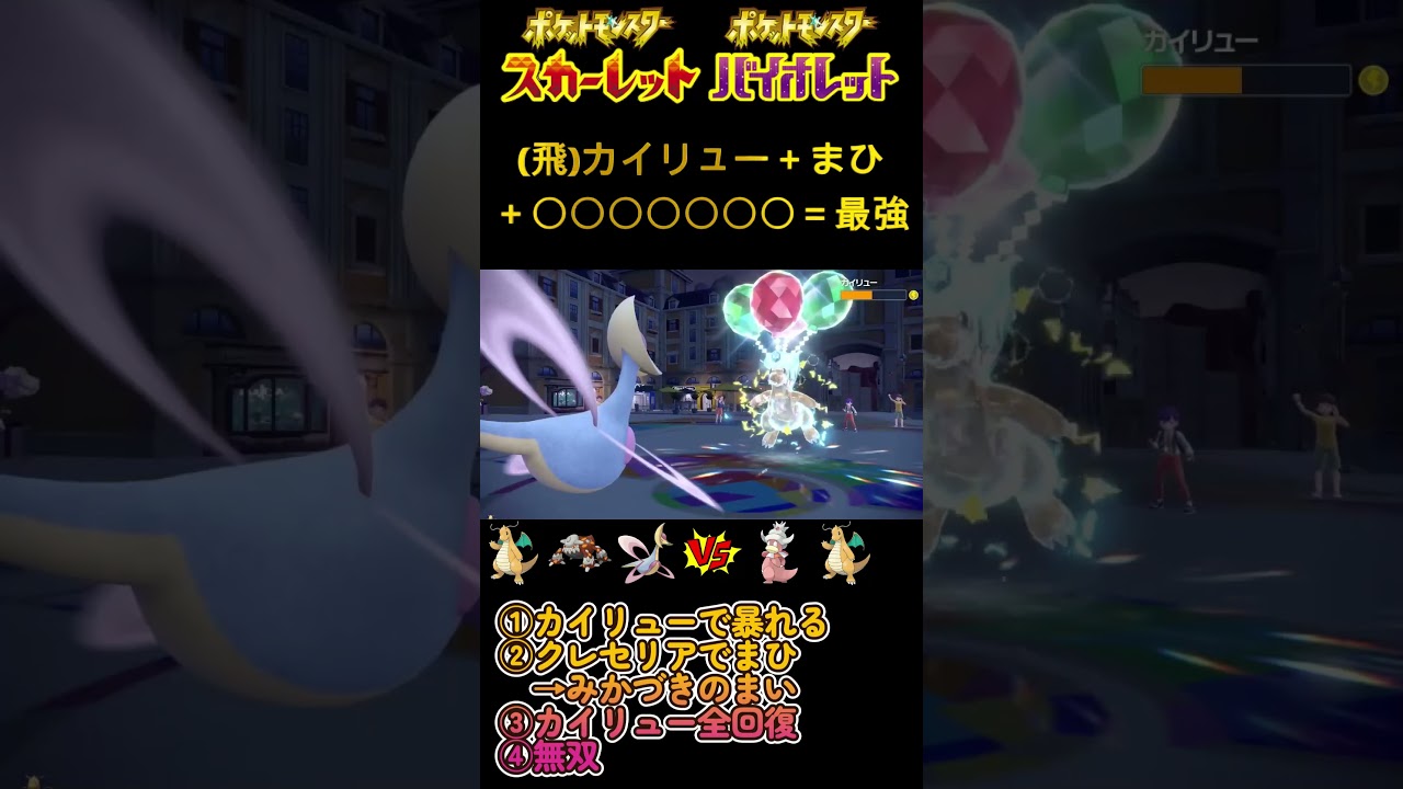 カイリューとクレセリアが相性抜群の理由【ポケモンSV】【スカーレット/バイオレット】【シーズン8】
