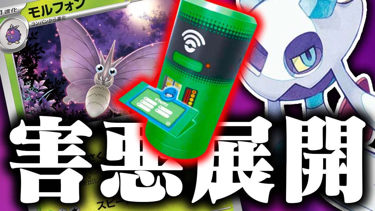 【害悪】メノコモルフォンが恐ろしい『武器』を手に入れました【グッズロック】【ユキメノコ】【いてつくとばり】【ポケカ/対戦】