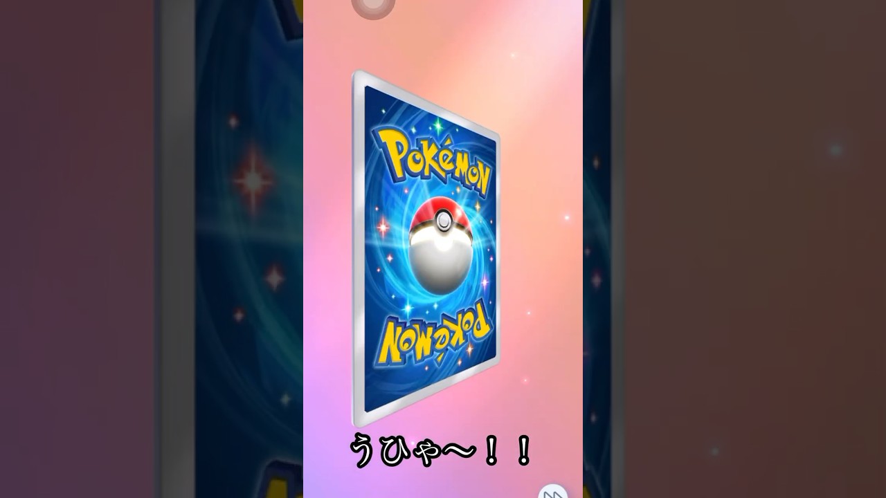 このイラスト違いは可愛すぎる💓 #pokemon #ポケモン #ピカチュウ #ポケモンカード #ポケモンカードゲーム #ポケポケ #ポケポケ開封チャレンジ