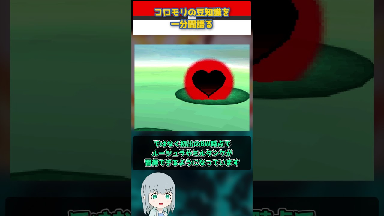 【ポケモン】コロモリの豆知識を一分間語る【ゆっくり解説】 #Shorts  #ポケモン  #pokemon