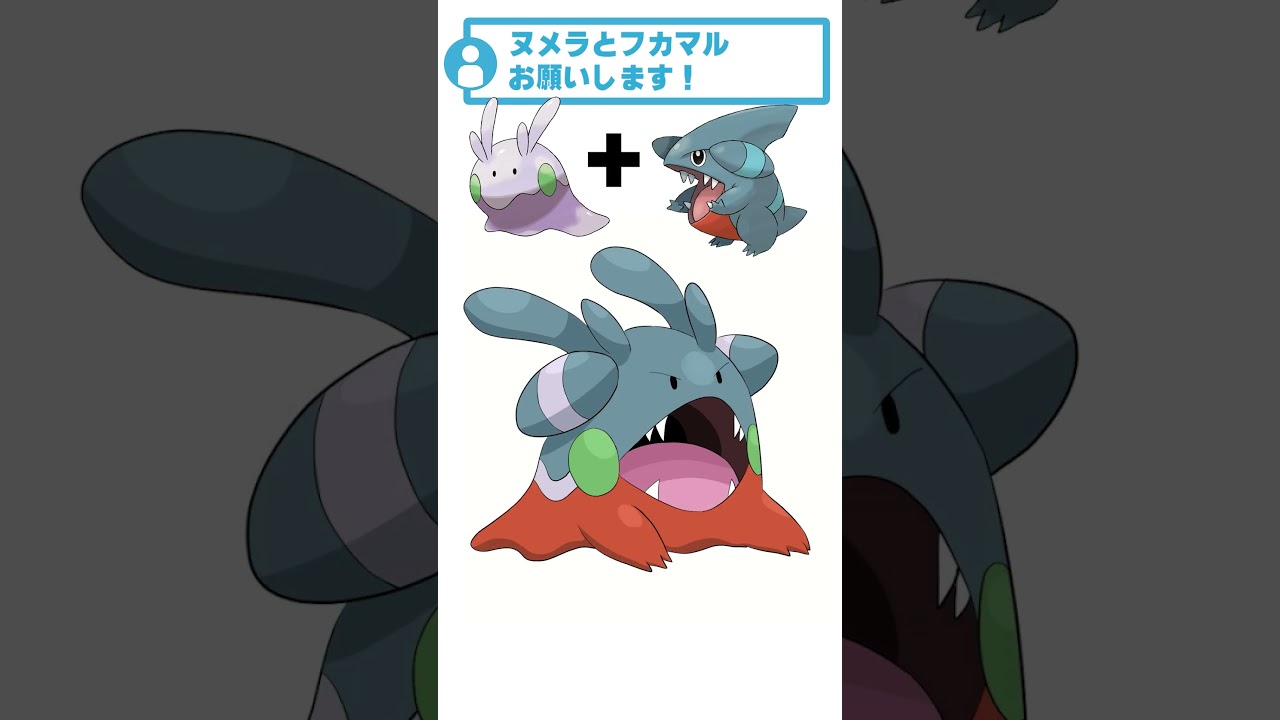 ヌメラ + フカマル #リクエストありがとうございました #ポケモンフュージョン #ポケモン #描いてみた #shorts
