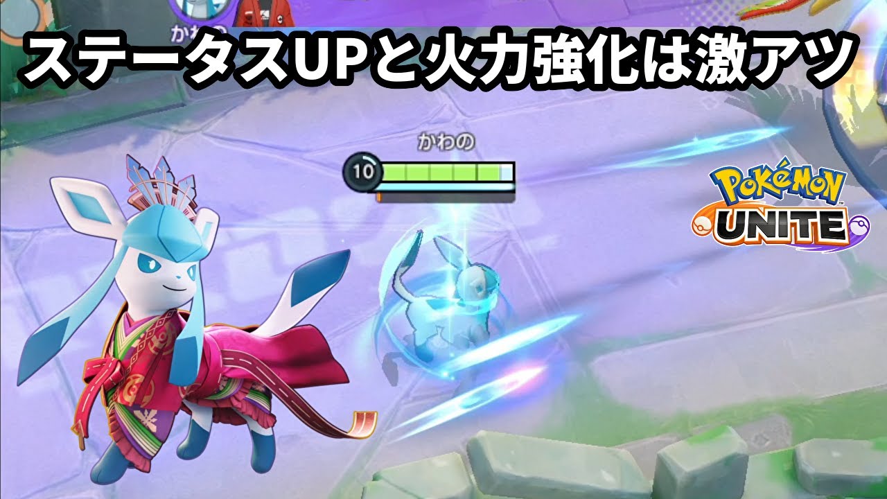 ステータスUPと火力強化によりめっちゃ強くなったグレイシア【ポケモンユナイト】