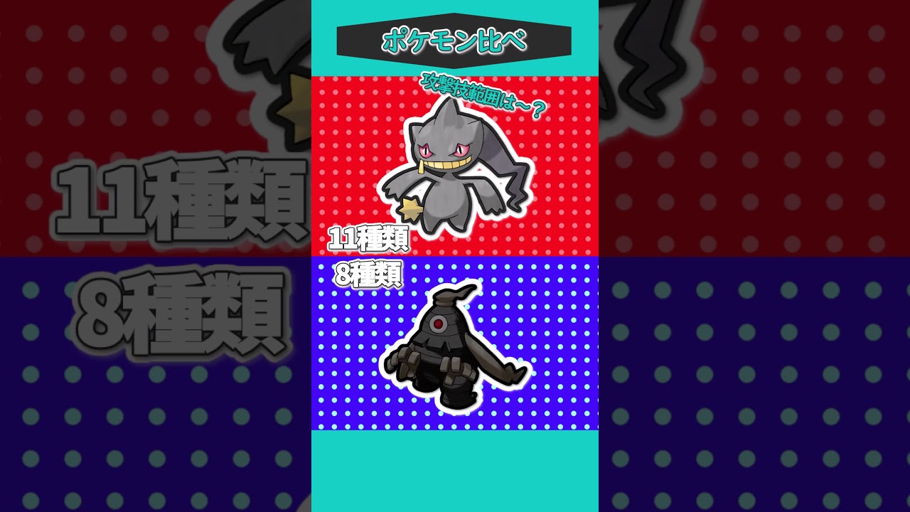 ポケモン比べ㊸「ジュペッタVSサマヨール」 #ゆっくり実況 #ポケモン #ポケモンゆっくり動画#shorts #ポケモンsv