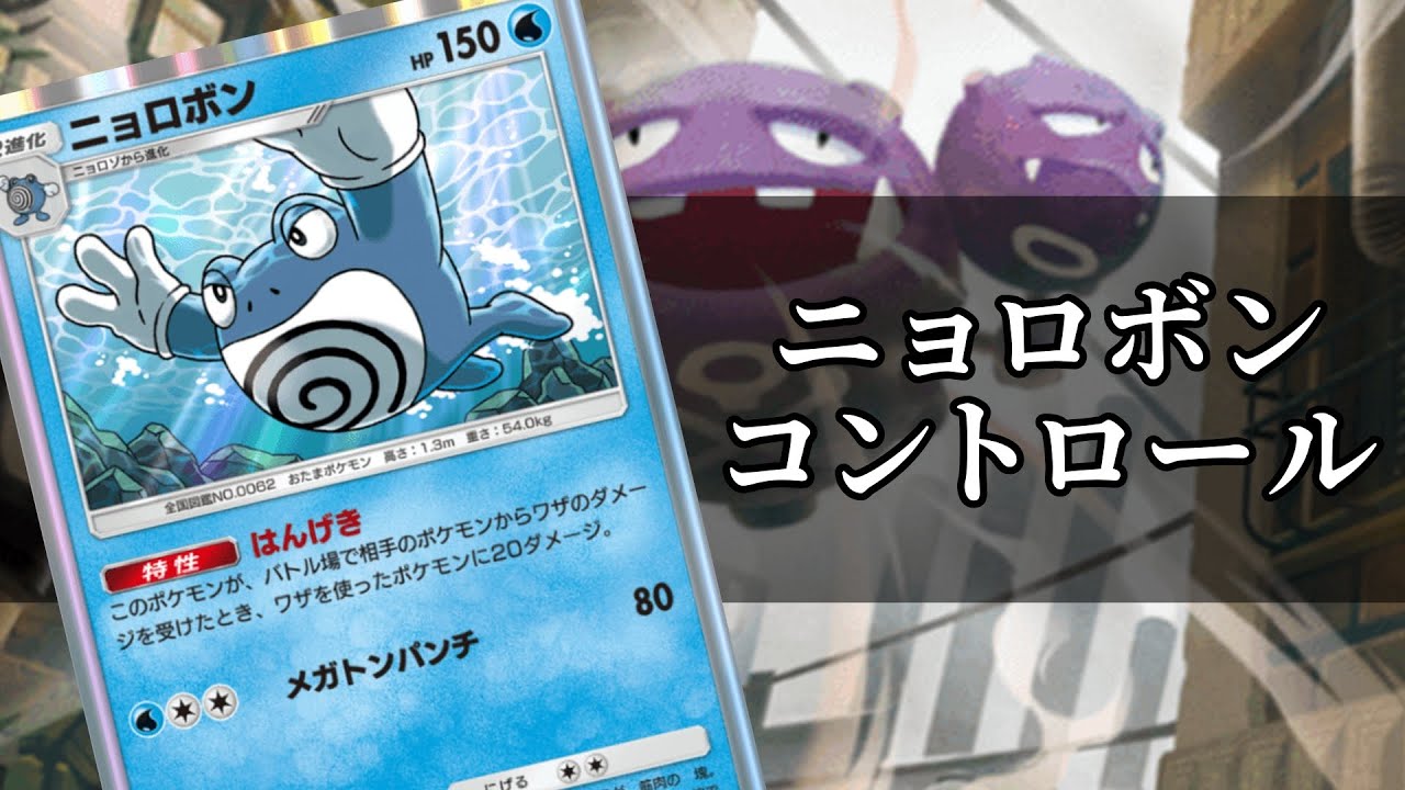 【ポケポケ】このニョロボンデッキならピカチュウexにも勝てます【Pokémon Trading Card Game Pocket】