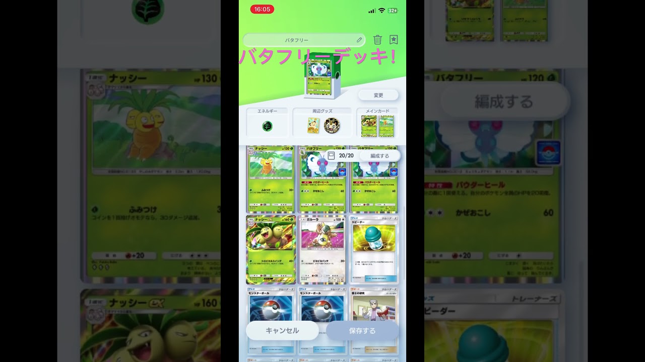 前回紹介したバタフリーデッキを公開！みなさんはどんなデッキを使ってますか？#pokemon #pokemoncards #ポケモン #ポケカ #ポケポケ #포켓몬 #ポケモンカード #shorts