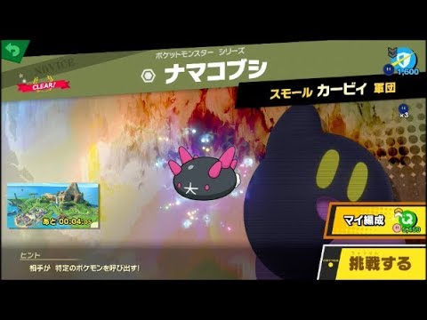スマブラSP 挑戦！ノービス級　ナマコブシ