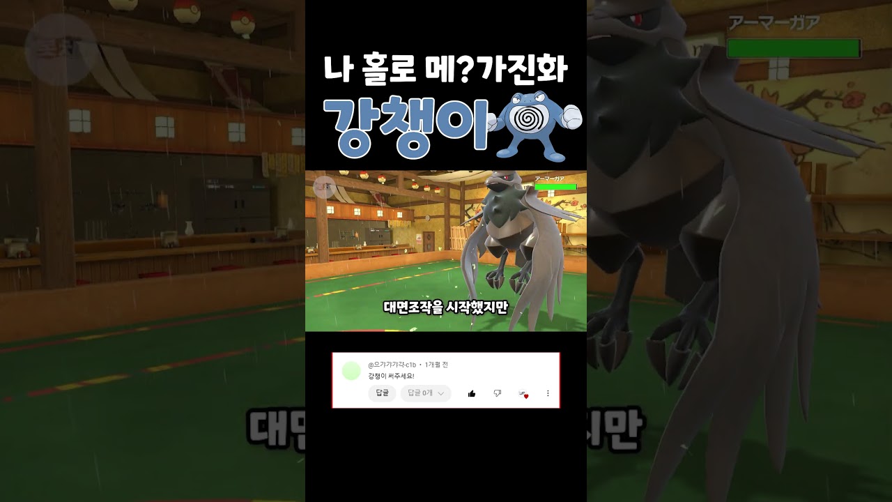 메가 대짱이의 상위호환!? 배북 강챙이를 써보자!! [포켓몬스터 스칼렛 바이올렛]