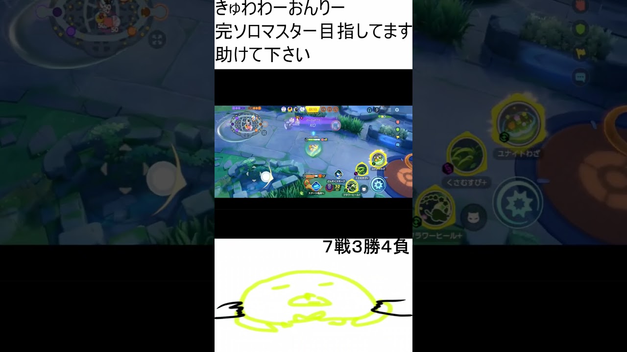 野良にキレながら世界を変える一撃を放つキュワワー #shorts #ポケモンユナイト #佐伯K