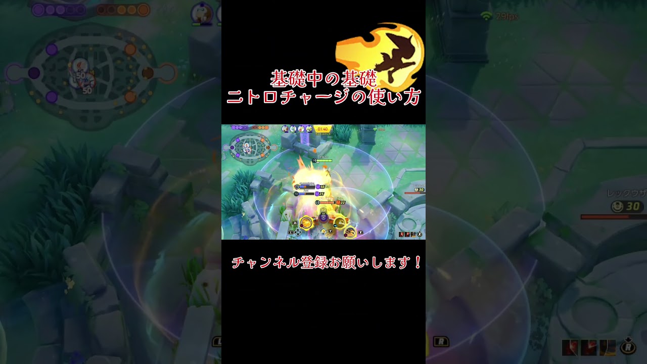 エースバーンのニトロチャージの使い方 #エースバーン #ポケモンユナイト