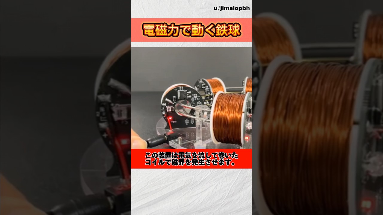 電磁力で動く鉄球 #スチールコイル