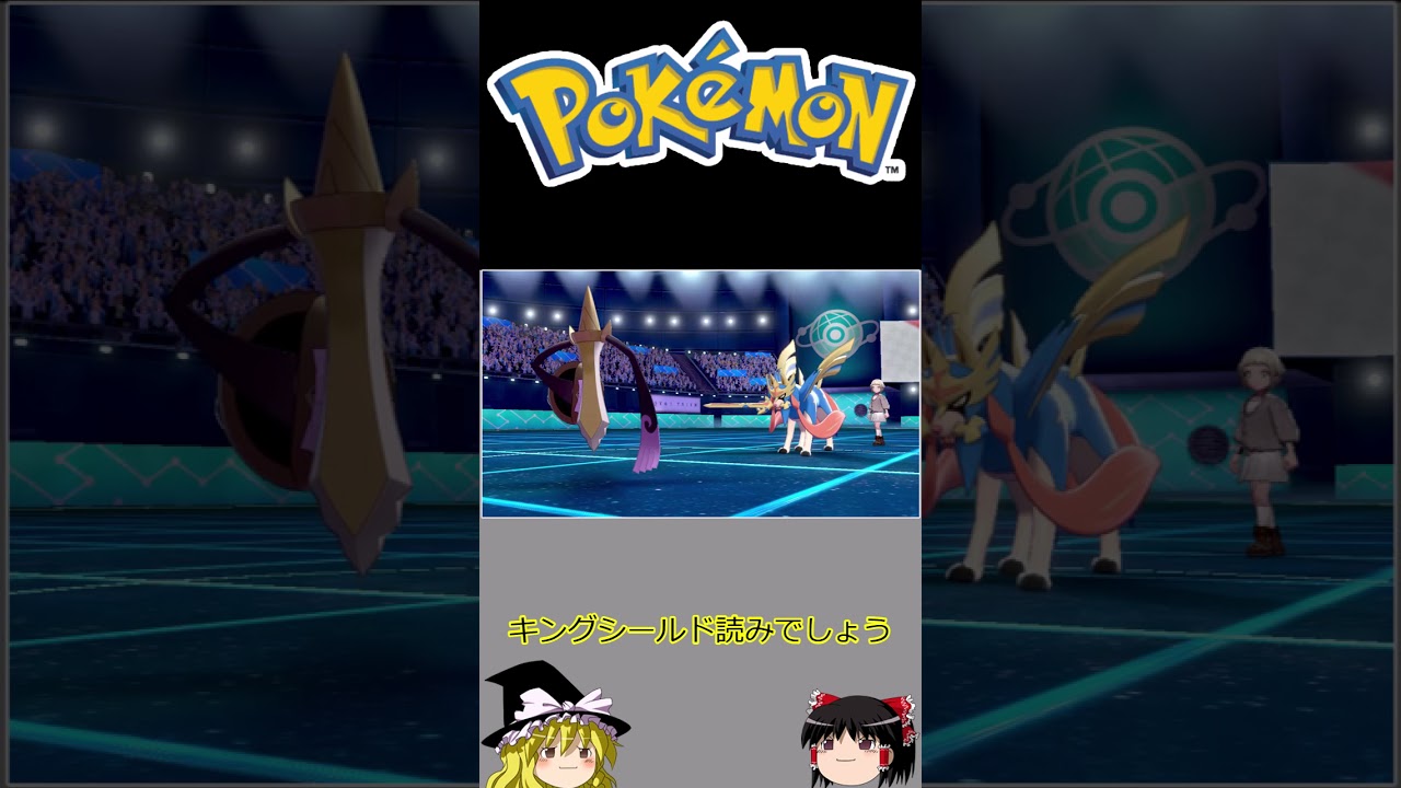 ギルガルドで奇跡的勝利 #Shorts