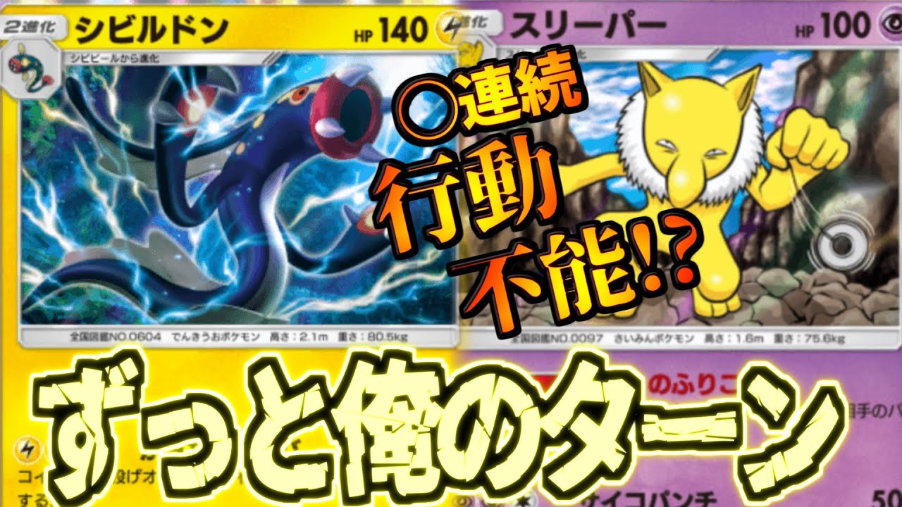 【ポケポケ】麻痺&眠りでずっと相手動けなくてワロタｗ超害悪シビルドンデッキがヤバ過ぎる