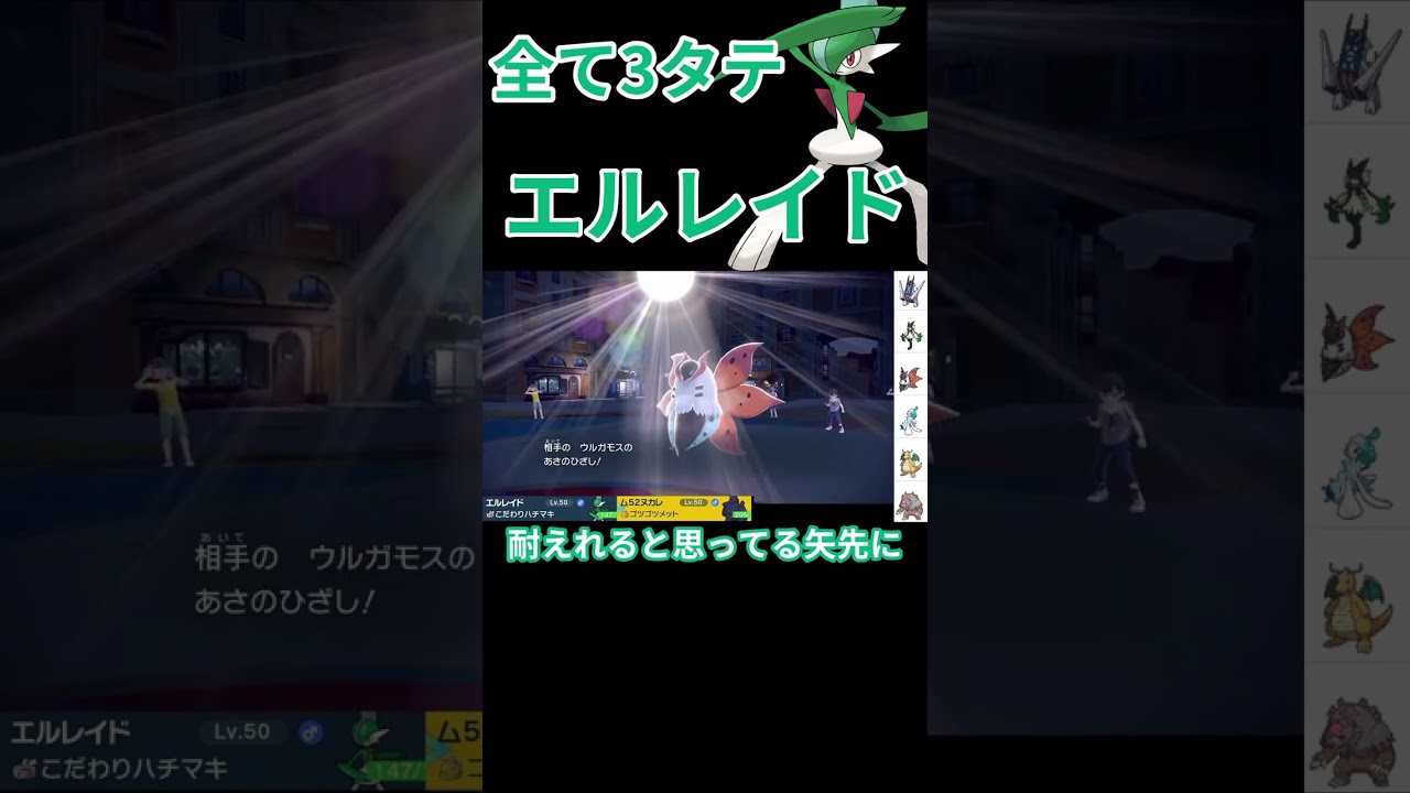 全員、一撃。全てを破壊するエルレイドで無双してしまうｗｗｗ【ポケモンSV/レギュH】　#ポケモン #ポケモンsv