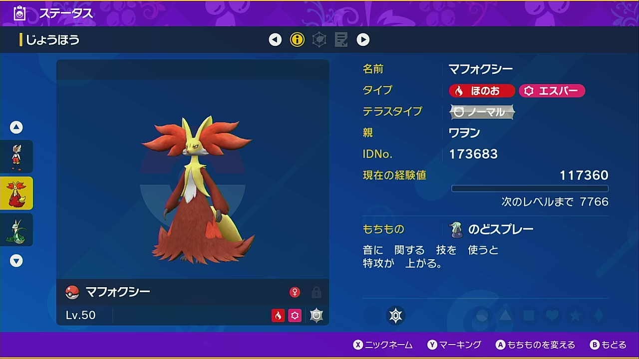 【ポケモンSV】生放送切り抜き＃９（喉スプレーもうかマフォクシーがレギュHならやれる）【ポケットモンスター】