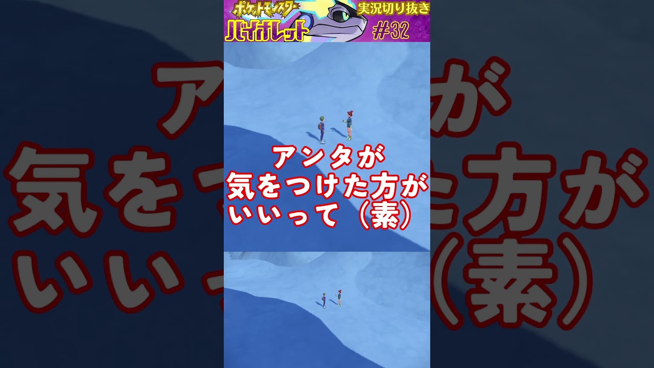 【ポケモンSV/実況切り抜き】雪山のハクリューかわいい♥#32 #short
