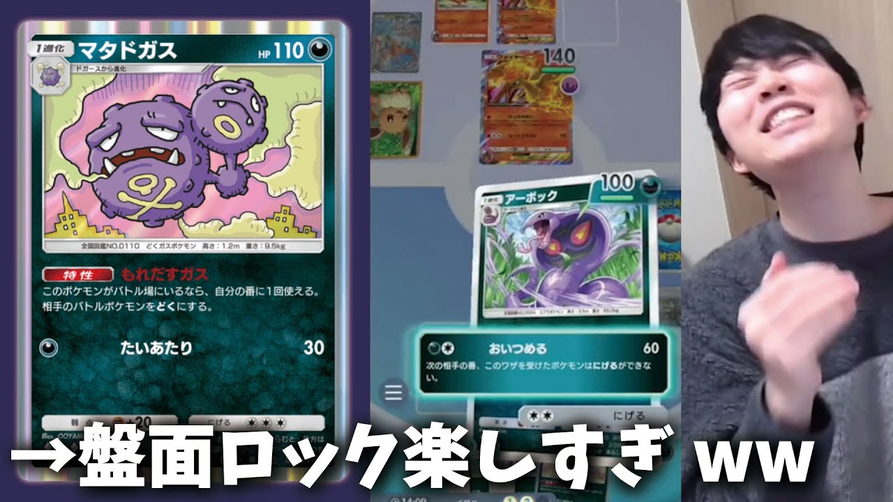 【ポケポケ】『マタドガス＋アーボック』デッキが楽しくて強くて最高！！