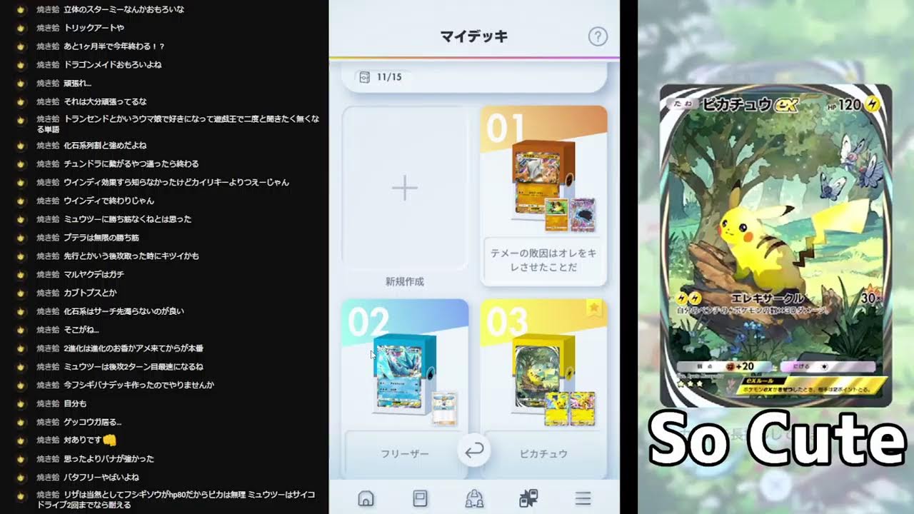 【ポケポケ】対ピカチュウ用デッキにゴルバット入れればミュウツーにも勝てて最強説【対戦参加OK】