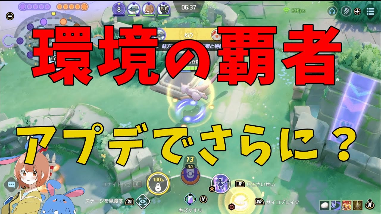 【結論】使用率最下位なのに環境最強！まさか強化されないよなぁ！？の巻【ポケモンユナイト】【詳細解説772】