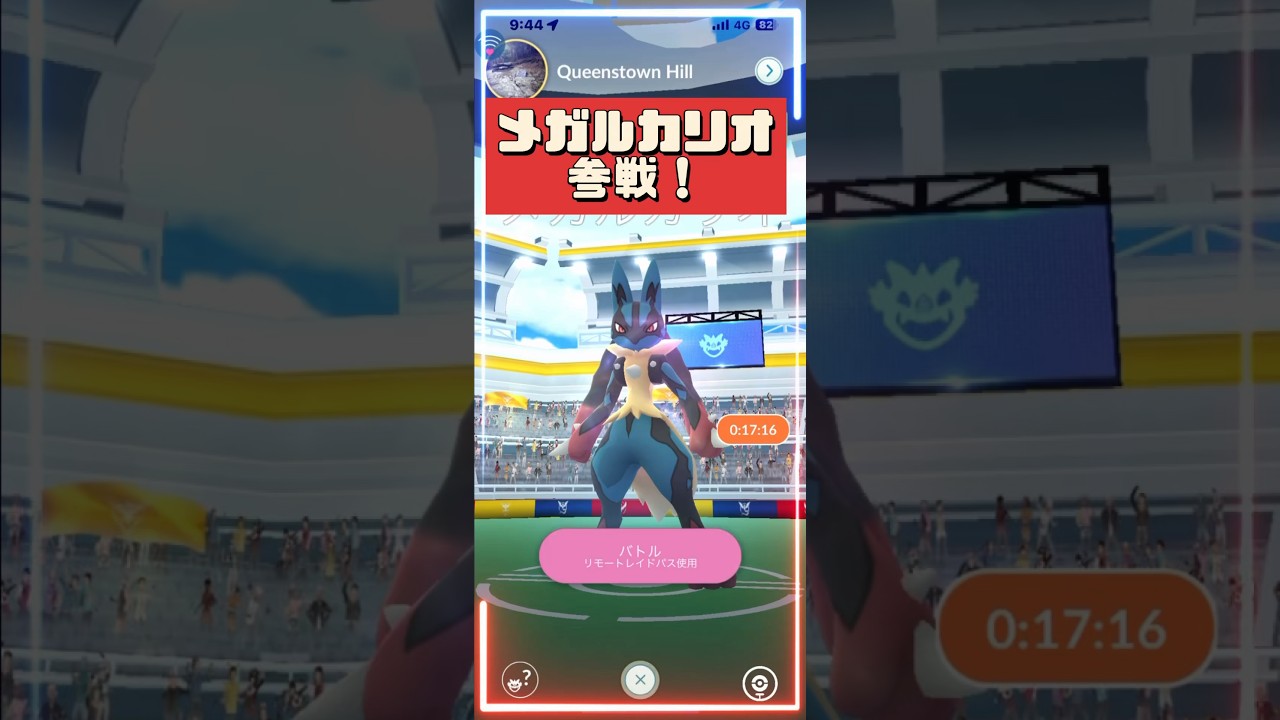 ついにメガルカリオ登場！ #ポケモンgo #shorts #メガルカリオ