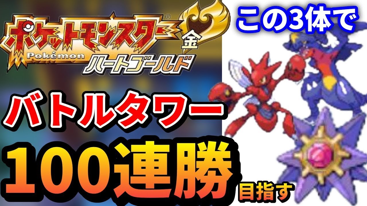 ハートゴールド バトルタワーで１００連勝目指す！～縦型テスト配信～ #21