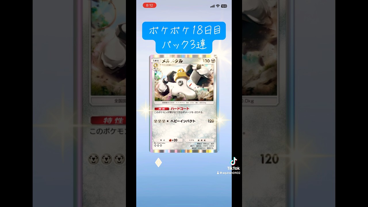 ポケポケ18日目パック3連　ケーシィありがとう！全種類GET行けるかな?、めっちゃ #ポケポケ #ポケポケ開封チャレンジ