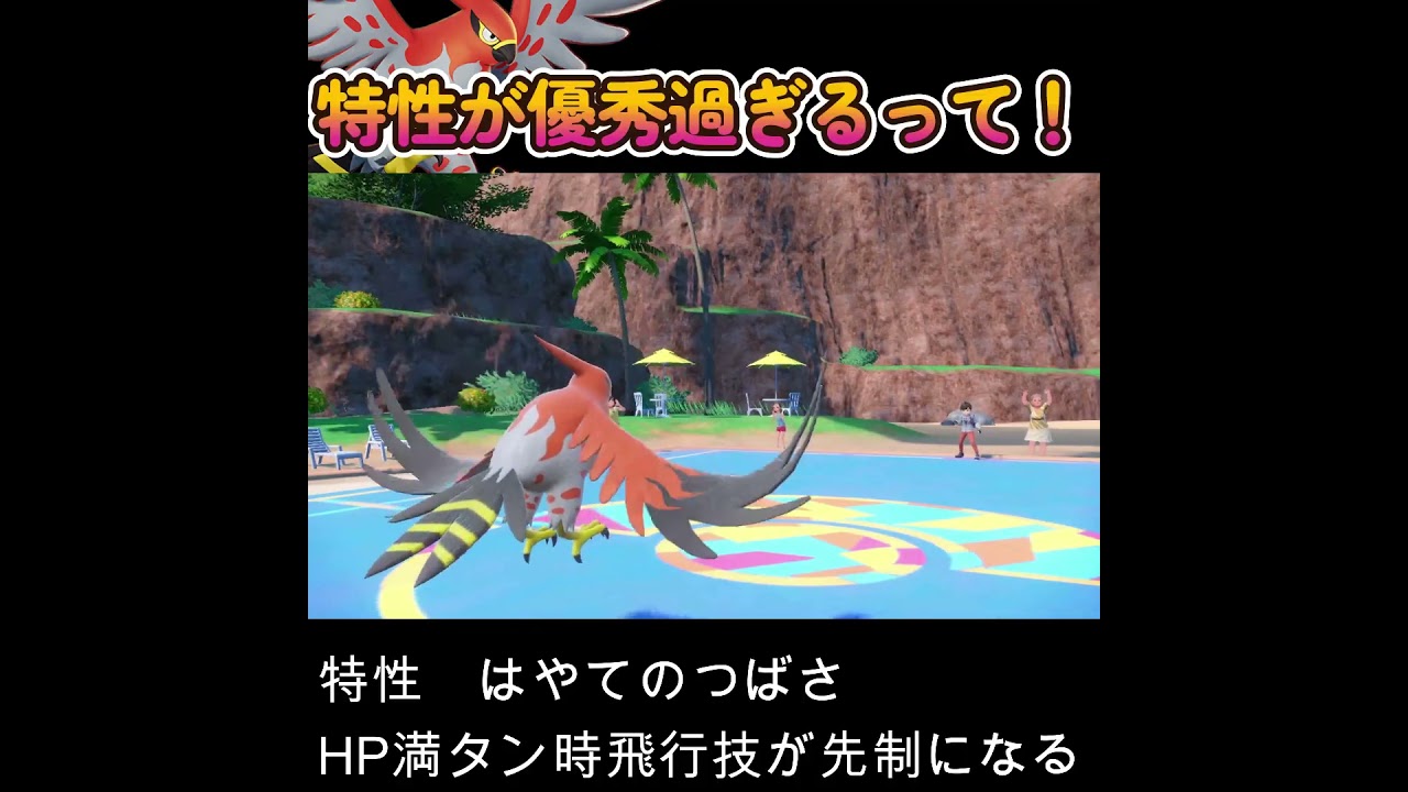 【ポケモンSV】ファイアローの特性優秀過ぎるって！