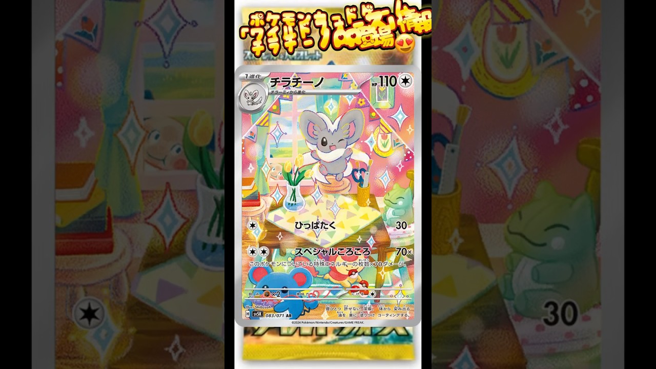 ケモンカードゲーム「ワイルドフォース」情報チラチーノAR登場 😍#pokemontcg #ワイルドフォース #おすすめにのりたい
