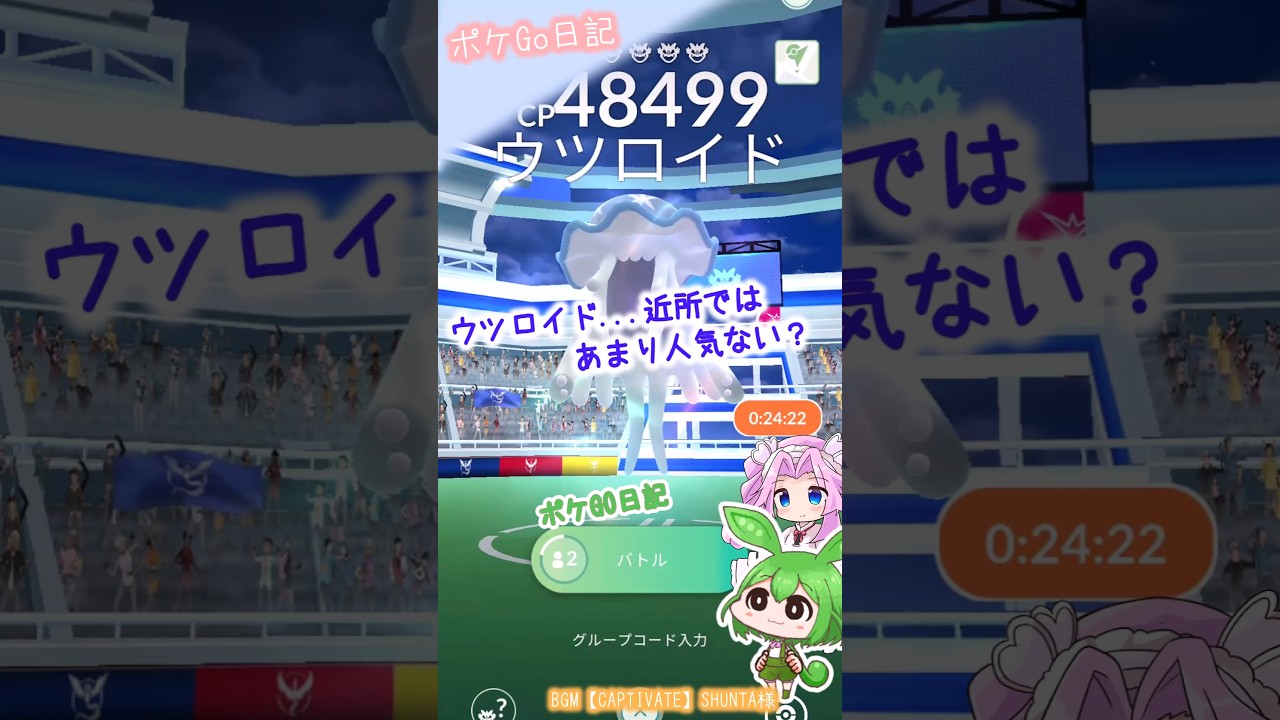 【ポケGO日記】ウツロイドGetとモグリュー厳選なのだ！ #shorts #ポケモンgo #ずんだもん #四国めたん #レイド  #ウツロイド #モグリュー #レイドアワー #ダイマックス