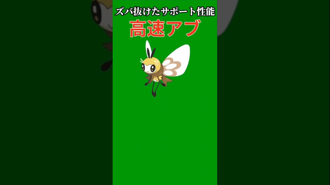 【ポケモン】ズバ抜けたサポート性能もつ高速アブ「アブリボン」【ポケモン解説員】#サンムーン#ポケモン解説員