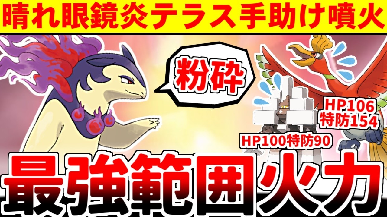 噴火の超火力に特化した最高のリメイク御三家「ヒスイバクフーン」【ポケモンSV/ダブルバトル/ゆっくり実況】