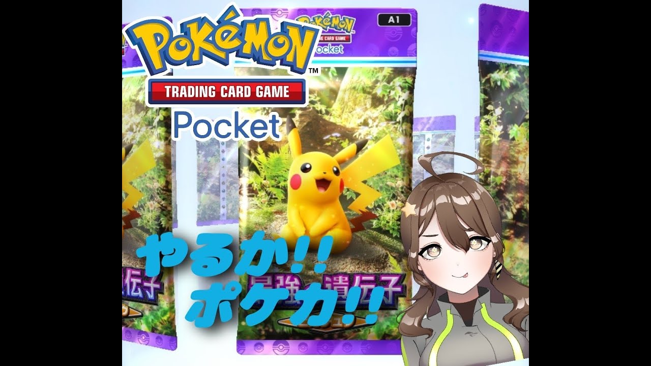 バ美肉おじさんと遊ぼう!!参加型ポケポケ