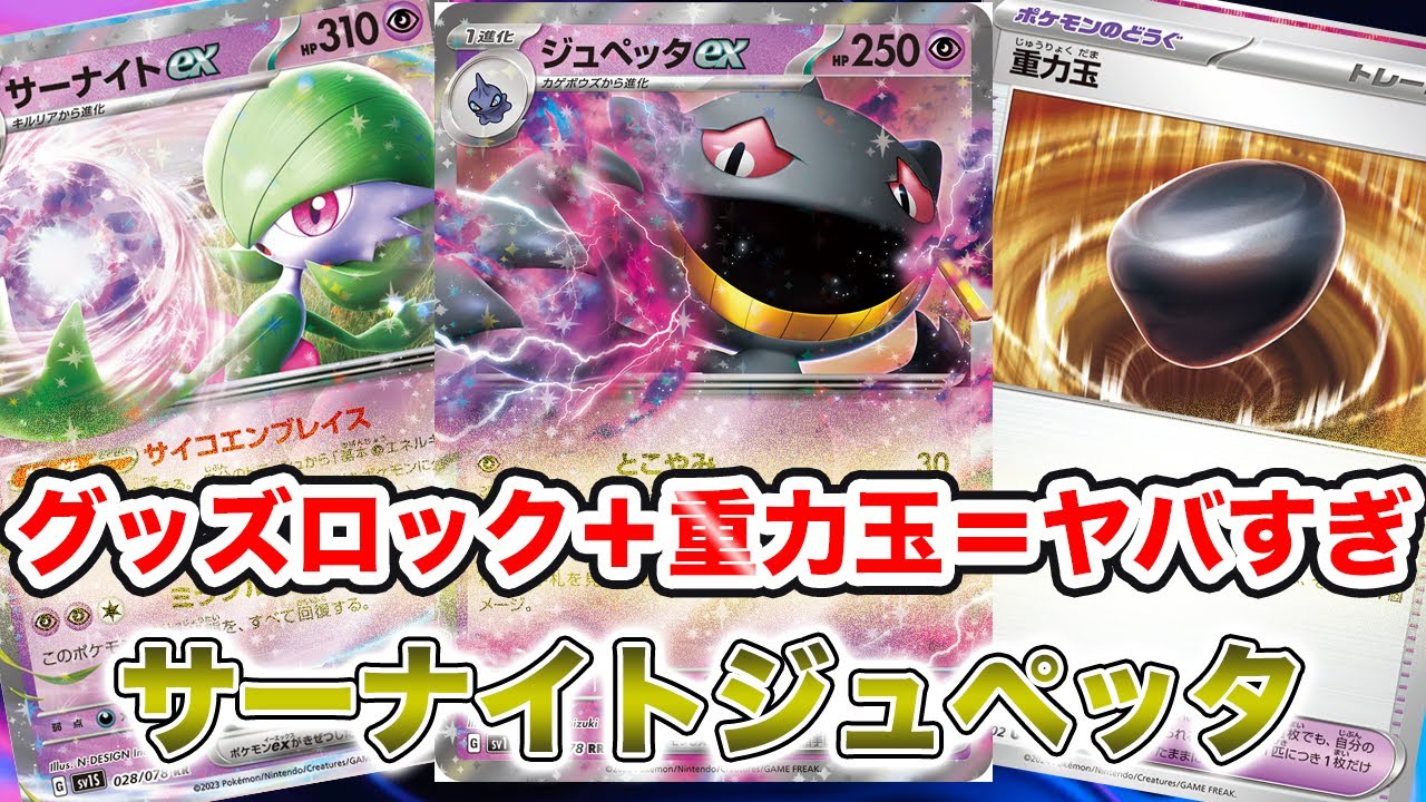 【ポケカ対戦】海外大会のたびに話題に上がるジュペッタが好みすぎたからシティに持ち込むか検討[超電ブレイカー]