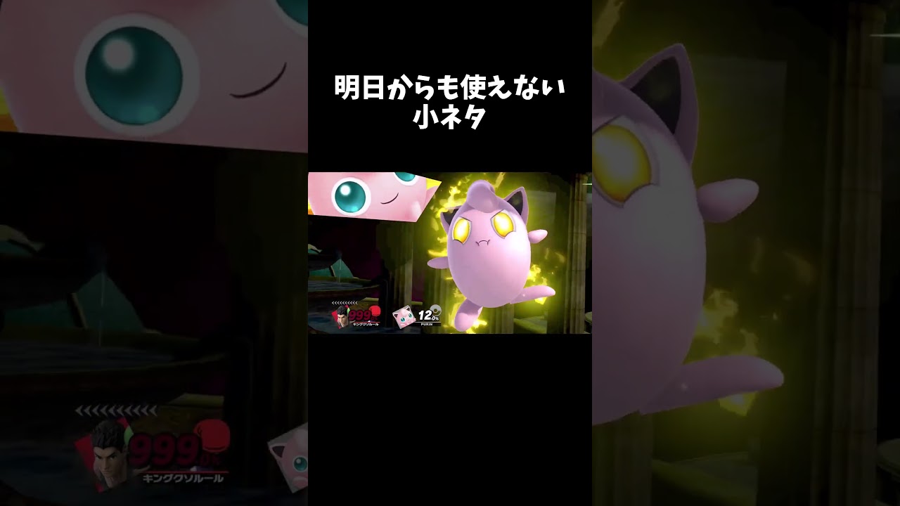 弱すぎて気付かないプリンの小ネタ【スマブラsp】