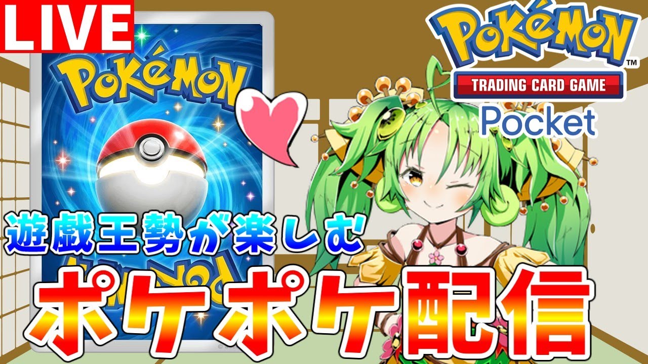 【#ポケポケ】初見歓迎　なんとなくサンダースを使いたいので上手な使い方がないか意見募集します【#ゆっくりクロト】