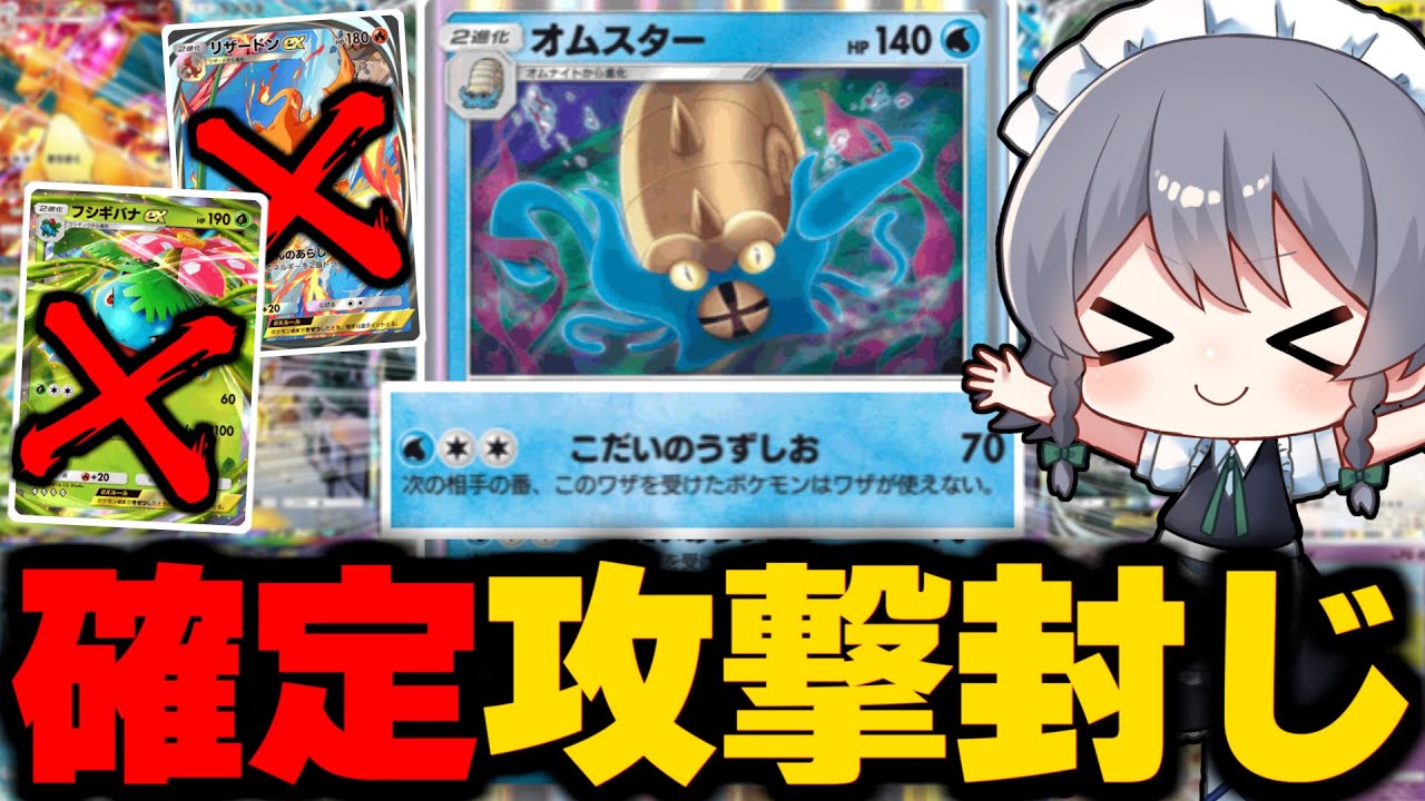 【ポケポケ】相手の技を確定で封じるオムスターが最強すぎる！【ゆっくり実況/ポケモンカード/ポケカ】