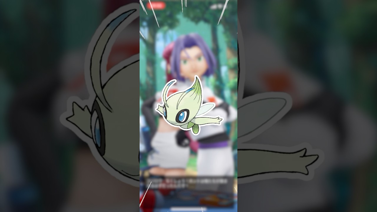 セレビィに、ボールが当てられない【ポケモンGO】