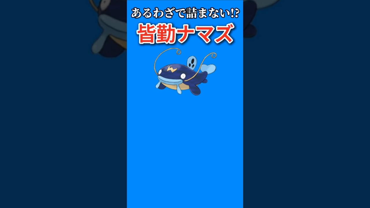 【ポケモン】あるわざで詰まない皆勤ナマズ「ナマズン」【ポケモン解説員】#ルビーサファイア#ポケモン解説員