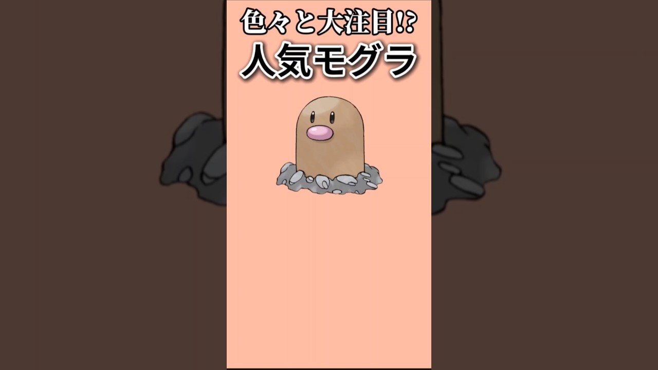 【ポケモン】色々と大注目されている人気モグラ「ディグダ」【ポケモン解説員】#初代ポケモン#ポケモン解説員
