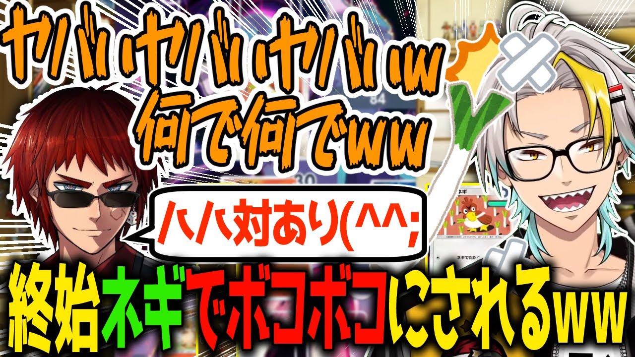 【ポケポケ】天開司にガチ構築デッキでネギ叩きボコボコにされる歌衣メイカ【天開司/歌衣メイカ】