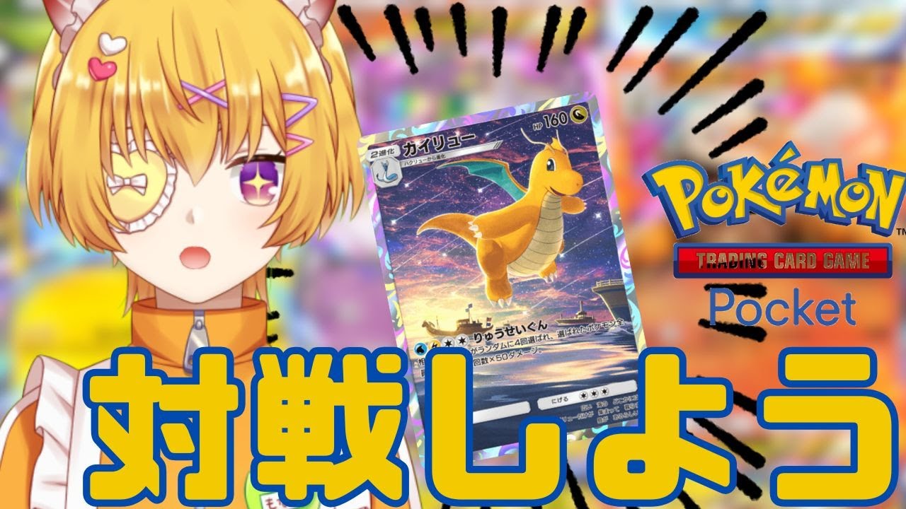 【参加型ポケポケ】カメックスデッキ作ったからみんなと対戦したい！【Pokémon TCG Pocket】 #ポケポケ #shorts #参加型 【縦型配信】ポケポケネーム：もにゃや