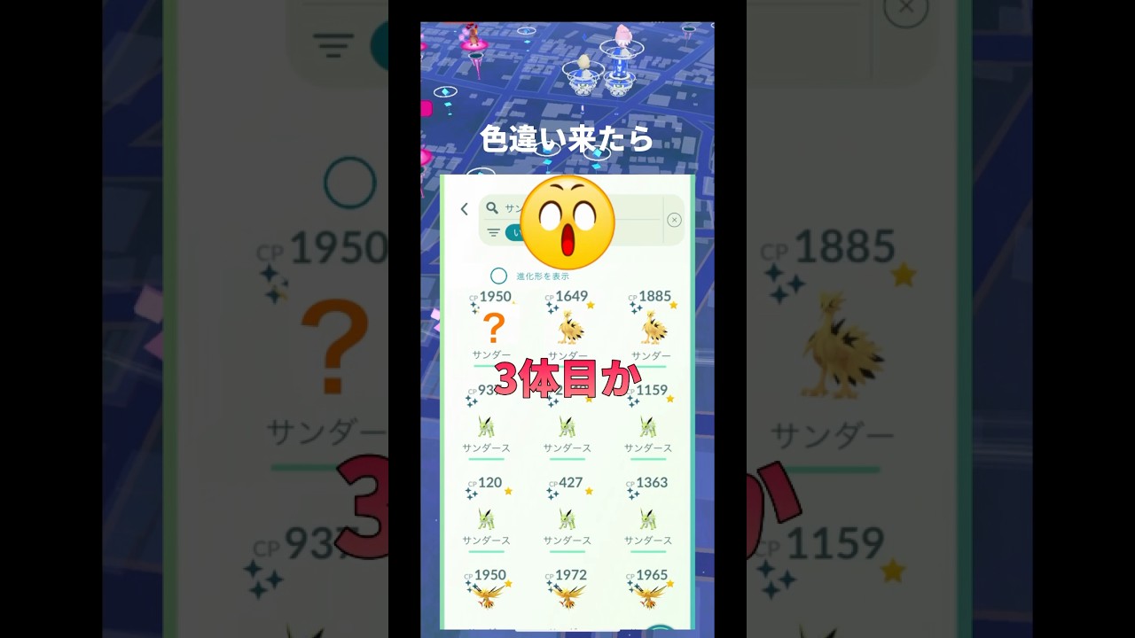 おさんぽおこうガラルサンダー色違い3体目来るか…